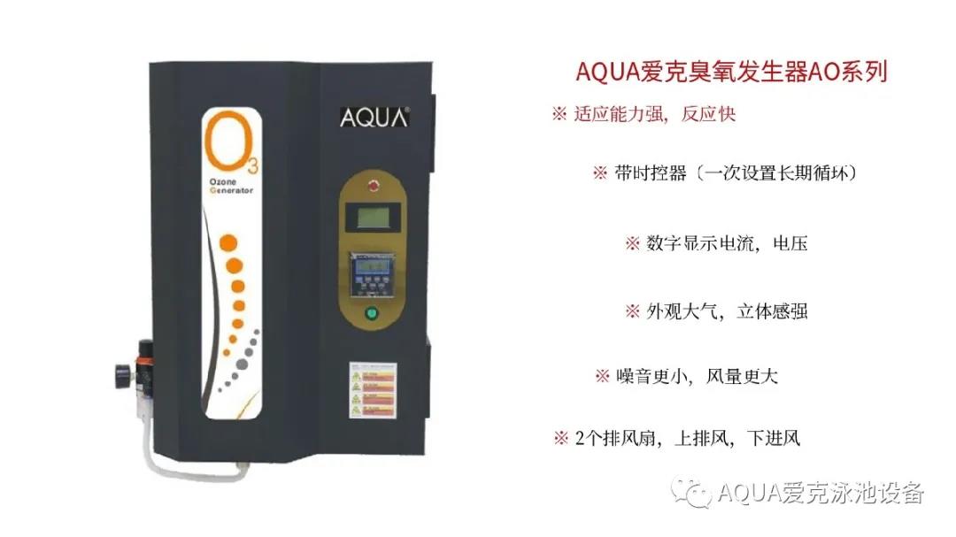 AQUA好色先生APP最新下载入口臭氧发生器AO系列